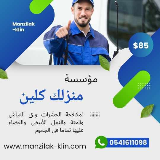  شركة مكافحة حشرات في الجموم 